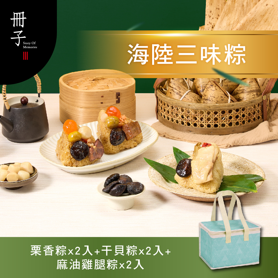【冊子粽子】海陸三味粽6入｜保冷袋, , large