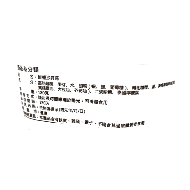 百年傳奇鮮蝦沙其馬, , large