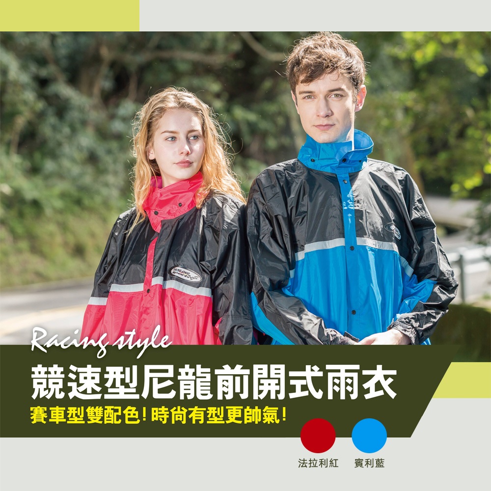 天龍牌 競速型尼龍前開式雨衣 防水袖口設計 夜間高亮反光條 紅色/藍色 2XL/3XL/4XL, , large