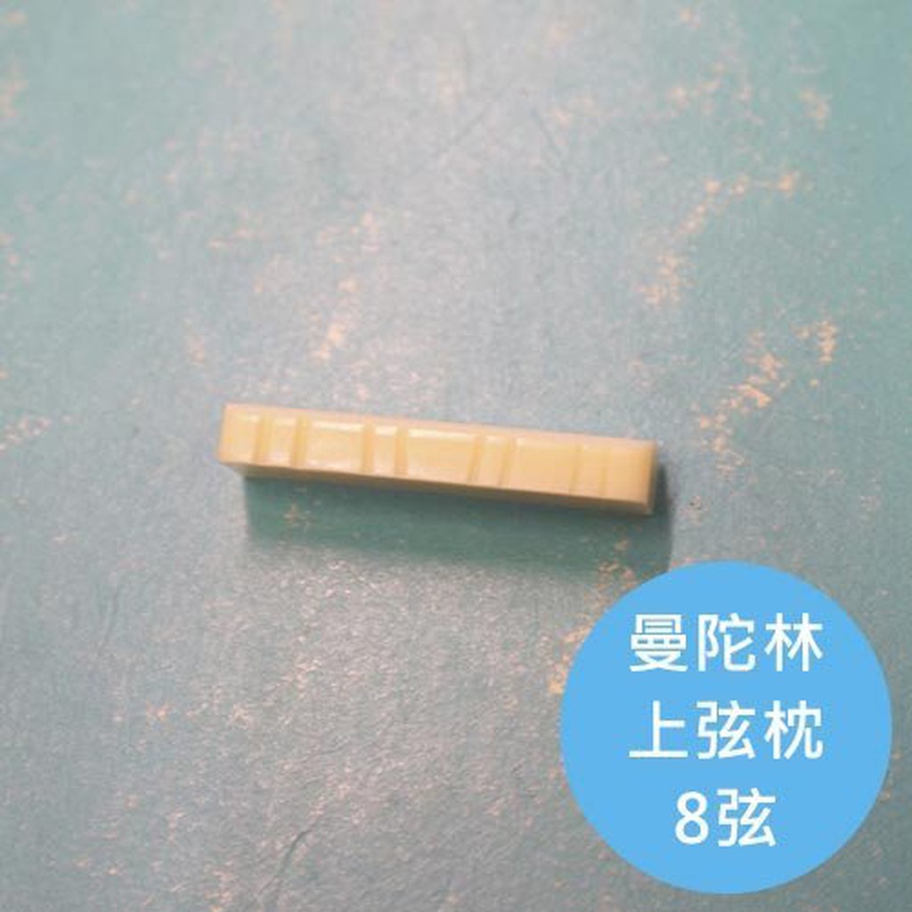 ALL PARTS 曼陀鈴上弦枕【敦煌樂器】, , large