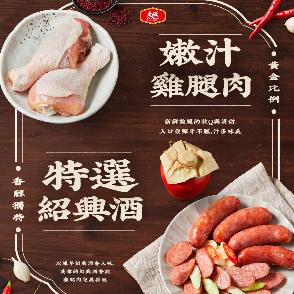 【大成食品】紹興紅麴雞肉香腸(300g/包), , large