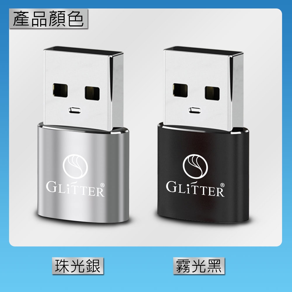 GliTTER GT-2589 TYPE-C轉USB轉接頭 高速傳輸 穩定快充, , large