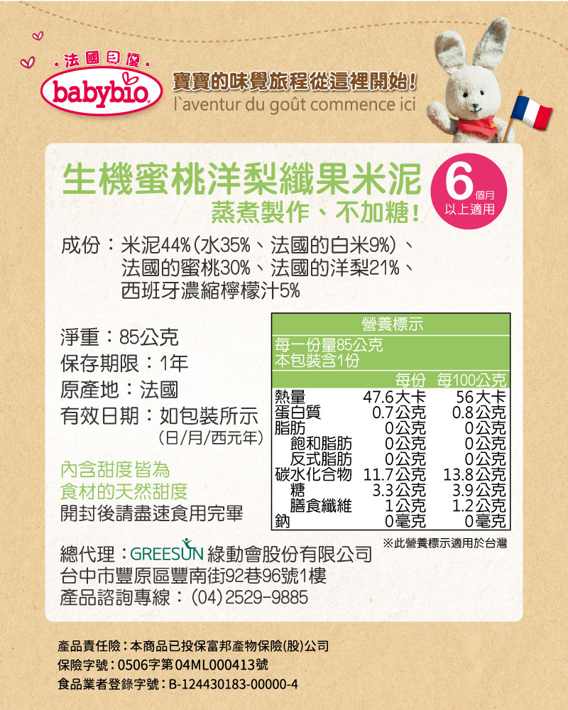 Babybio, , large