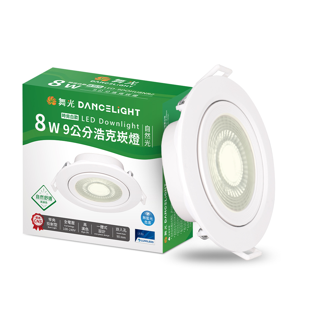 DanceLight舞光 10入組 可調角度LED浩克崁燈 8W坎燈 崁孔 9CM 白框/黑框(白光/自然光/黃光), , large