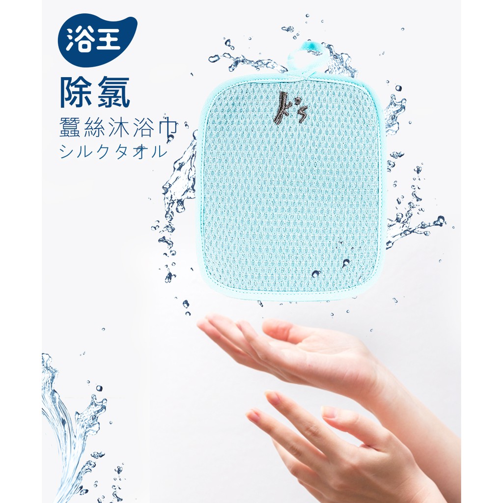 【K's凱恩絲】浴王除氯專利蠶絲沐浴巾, , large