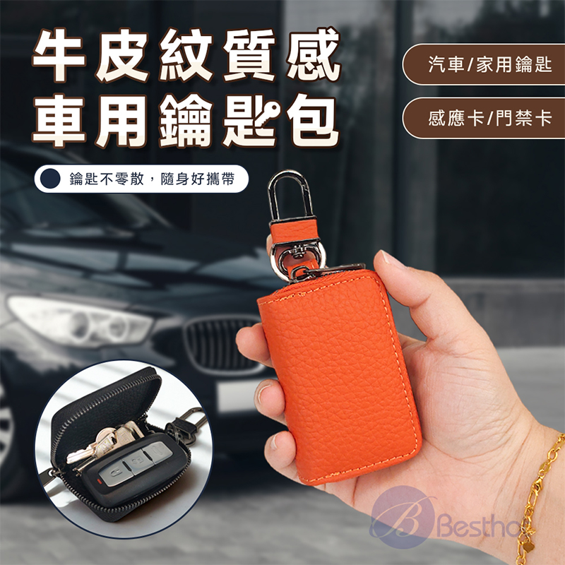 【Besthot】牛皮紋質感車用鑰匙包, , large