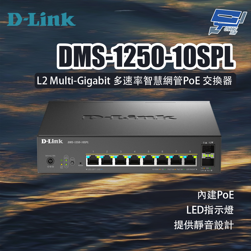 昌運監視器 D-LINK 友訊 DMS-1250-10SPL L2 Multi-Gigabit多速率智慧網管PoE交換器, , large