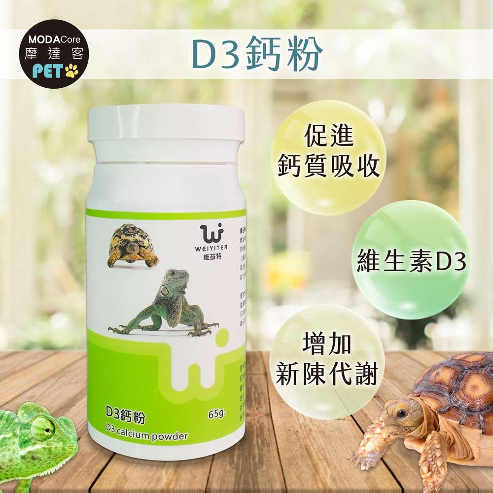 【摩達客特寵系列】維益特-D3鈣粉65g, , large