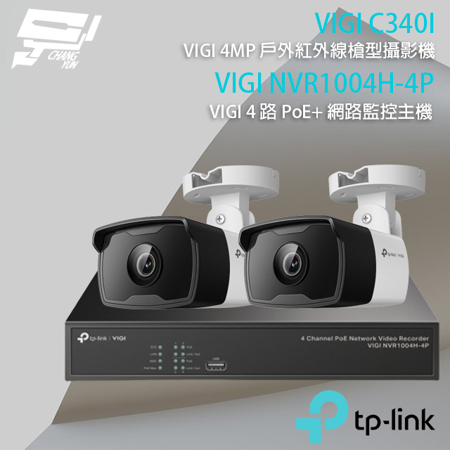 TP-LINK 昌運監視器組合 VIGI NVR1004H-4P 4路主機+VIGI C340I 4MP網路攝影機*2, , large