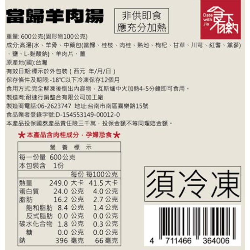 Angelica Lamb Soup, , large