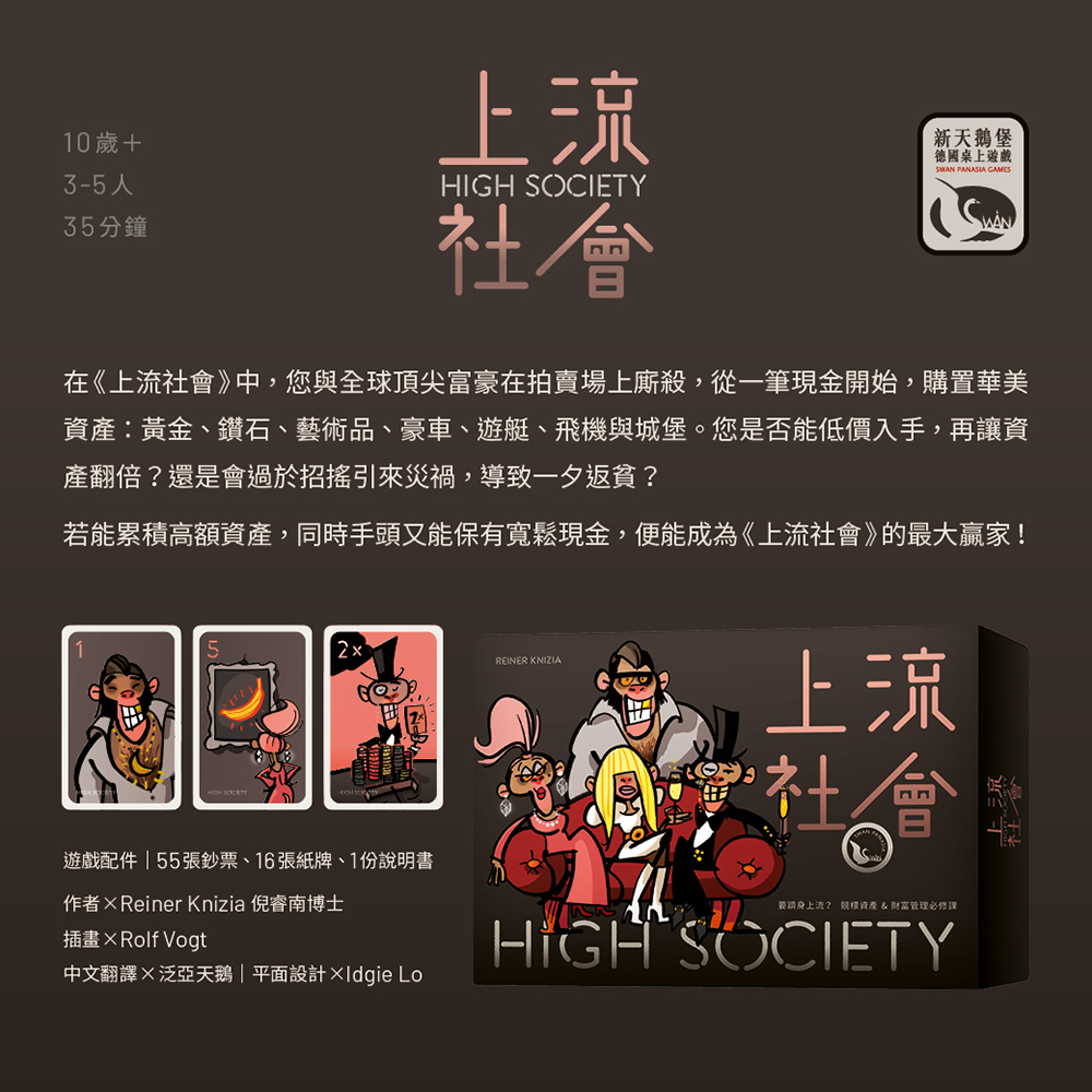 【新天鵝堡桌遊】上流社會, , large