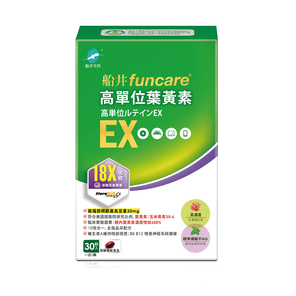 【船井】高單位葉黃素EX 30顆/盒(葉黃素最高劑量30mg/特別添加蝦紅素), , large