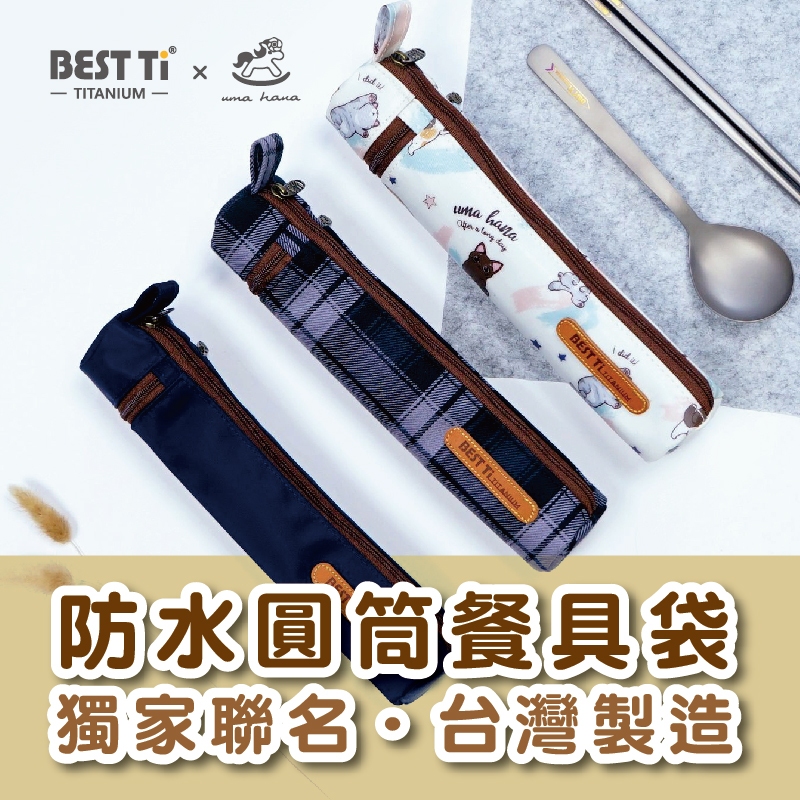 【防水圓筒餐具袋】餐具袋 圓筒袋 防水袋 餐具收納袋, , large