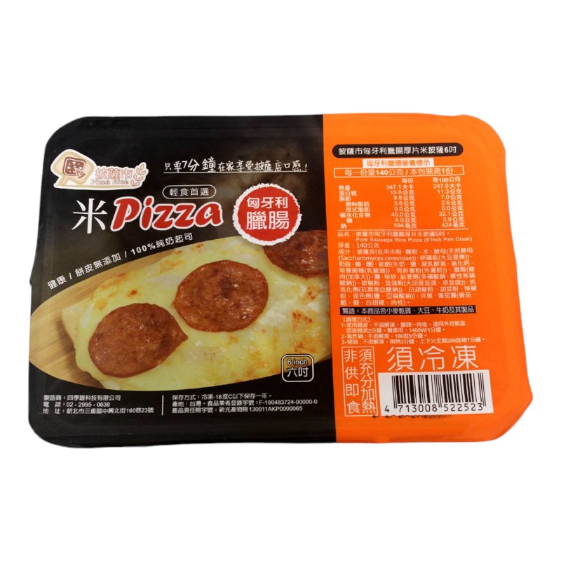 Pork Sausage Rice Pizza, , large