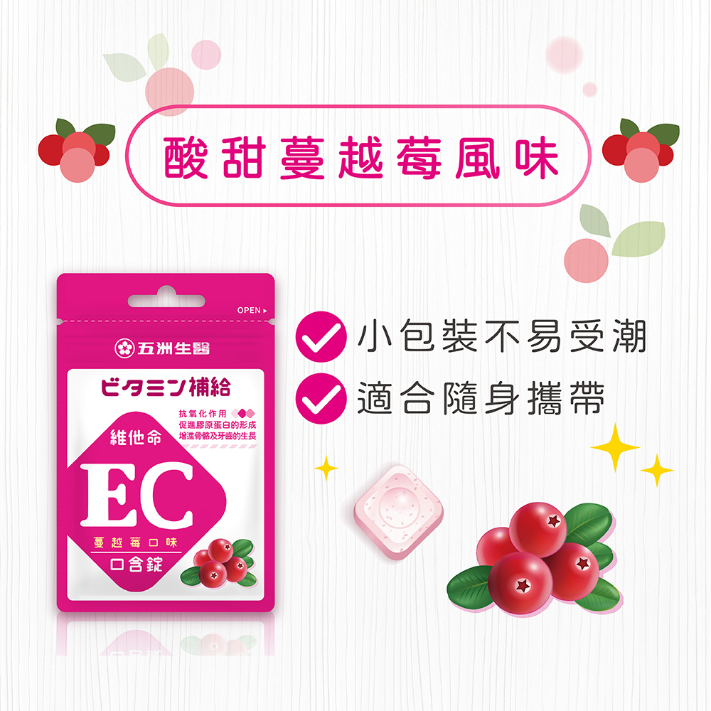 【五洲生醫】蔓越莓維他命EC口含錠(10錠/12包入), , large
