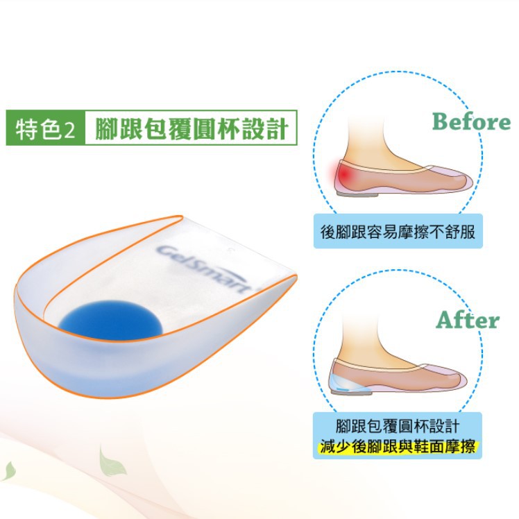 【GelSmart吉斯邁】矽膠腳跟杯墊-1雙(減壓保護型、足跟位置吸震強化、SI-SH210D), , large