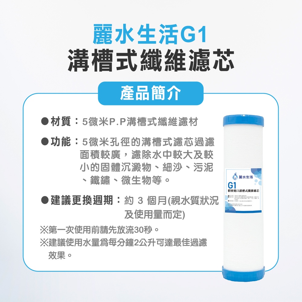 【麗水生活】 G1溝槽式纖維濾芯 5微米PP 溝槽式纖維濾材 飲水機 淨水器 過濾器 濾心, , large