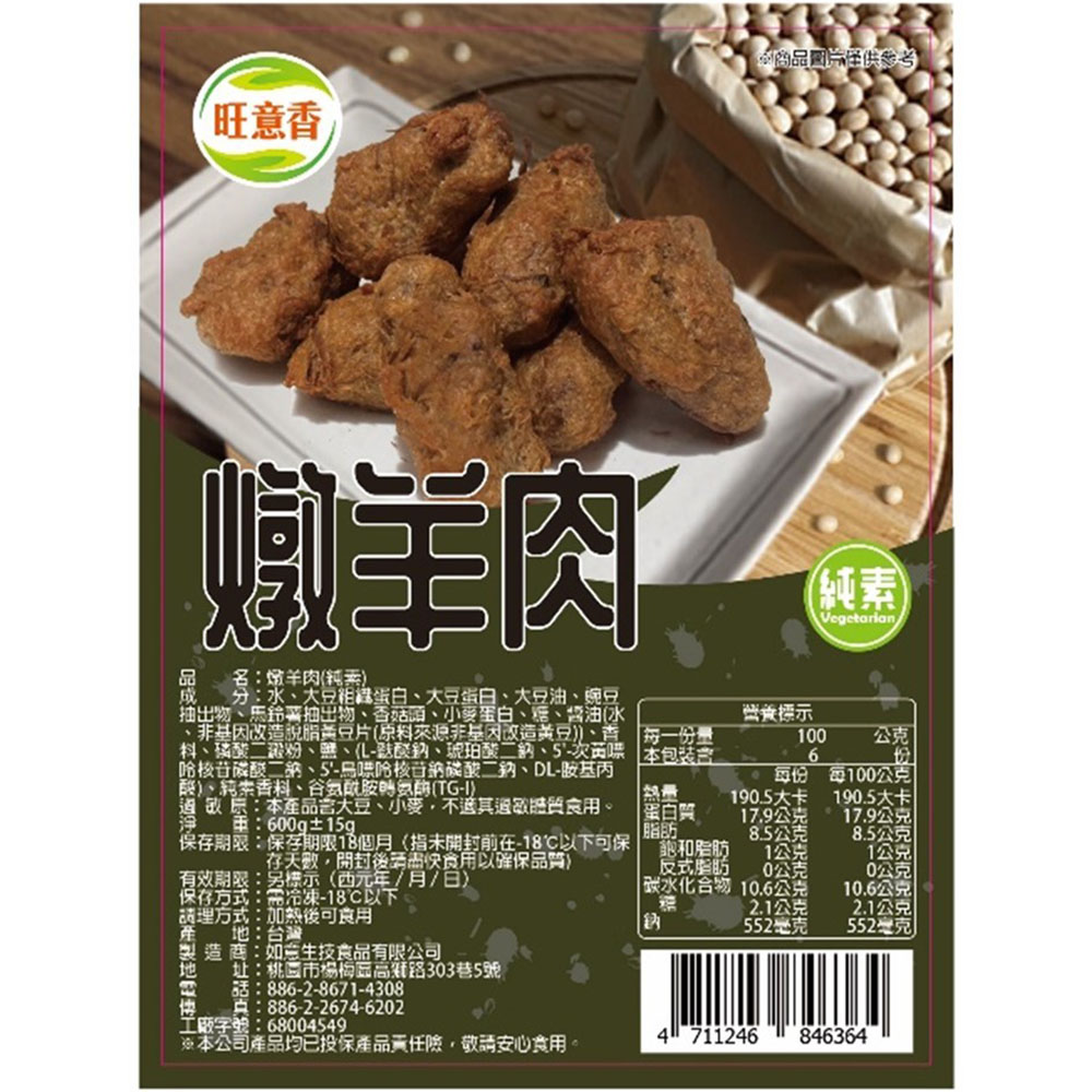 【如意生技】燉羊肉8包(純素300g/包〉(免運費), , large