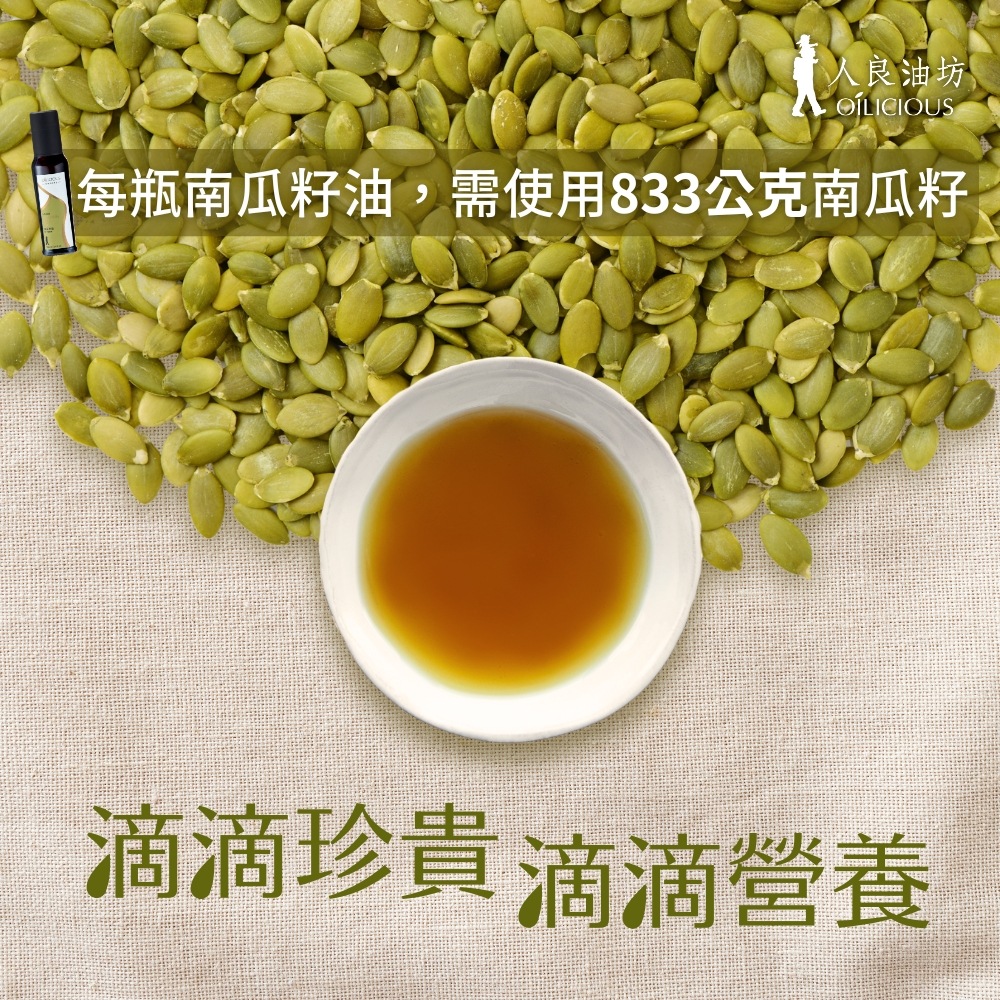 [人良油坊]第一道初榨南瓜籽油250ml, , large