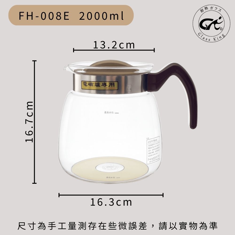 【GlassKing】FH-008E 電磁爐專用壺 耐熱玻璃壺 泡茶壺 咖啡壺 開水壺 養生壺 中藥壺, , large