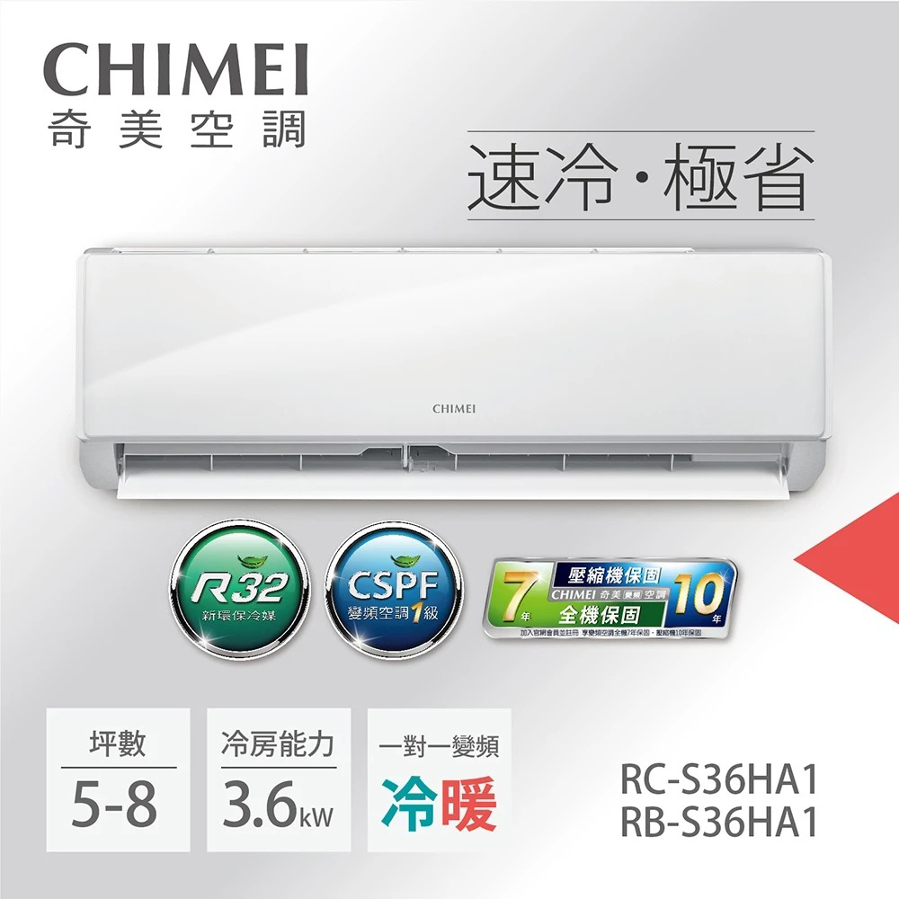 CHIMEI 奇美 變頻冷暖分離式冷氣5坪 RB-S36HA1 / RC-S36HA1, , large