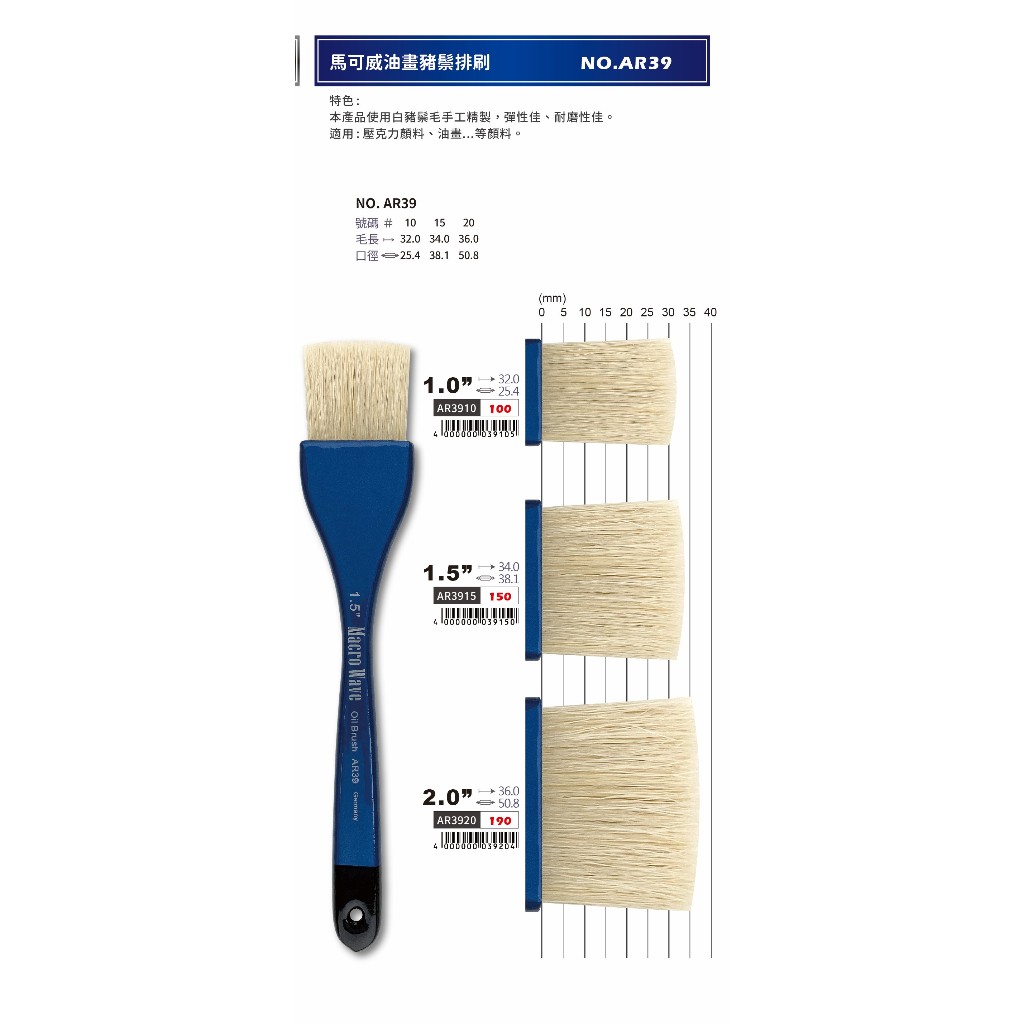 普思AP 馬可威油畫豬鬃排刷AR3910