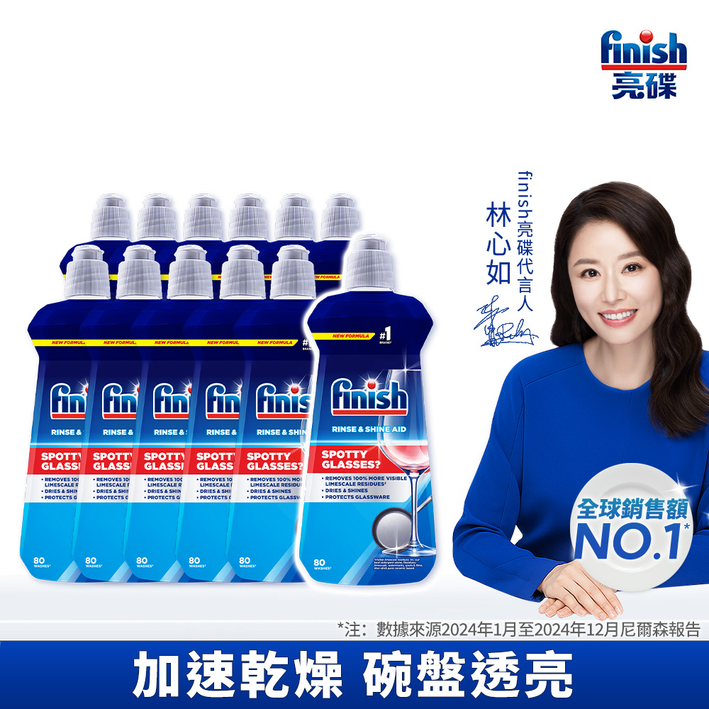 [finish 亮碟] 洗碗機專用光潔劑400ml(快速乾燥不留水漬/光亮必備/玻璃餐具推薦/潤乾劑潤乾精)12入組