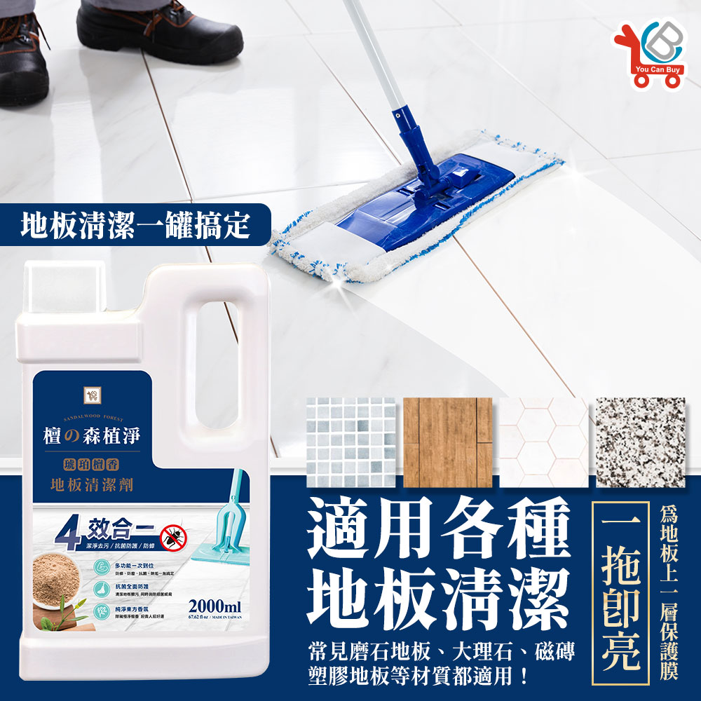 [You Can Buy]琥珀檀香 抗菌地板清潔劑-2000mlx6入(消臭/拖地/除穢/淨化/箱購), , large