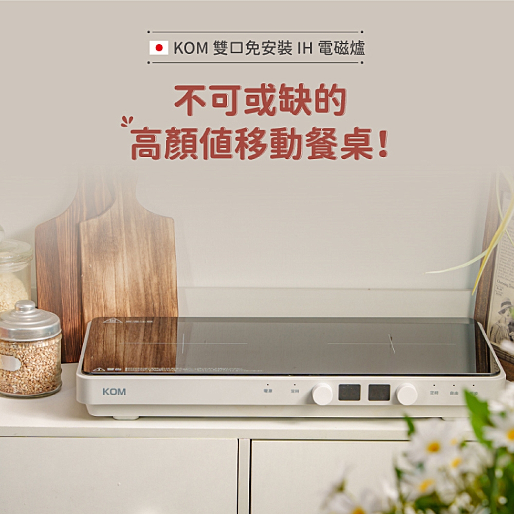 【日本KOM】 雙口IH電磁爐-優惠加價購組(雙口免安裝), , large