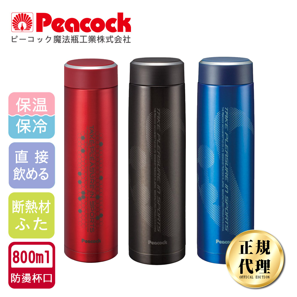 【日本孔雀Peacock】運動涼快不鏽鋼保冷保溫杯800ML(防燙杯口設計)-任選色, , large