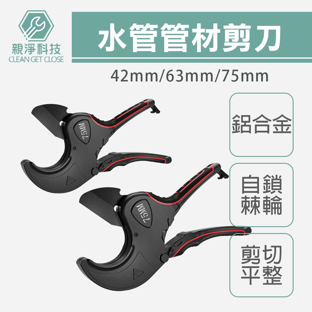 黑金鋼管材剪刀