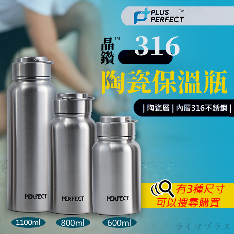PLUS PERFECT晶鑽316不鏽鋼陶瓷保溫瓶-600ml-1入, , large