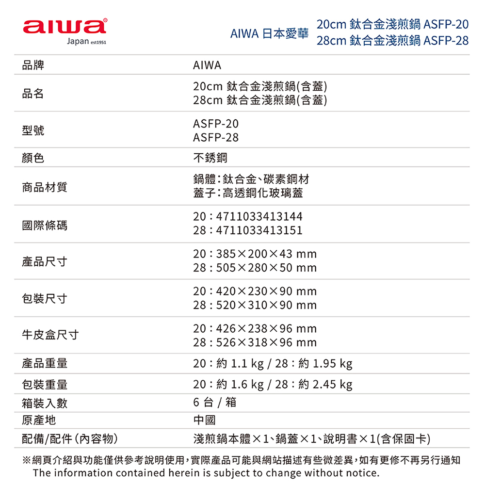 AIWA 愛華 20cm 鈦合金淺煎鍋 ASFP-20, , large