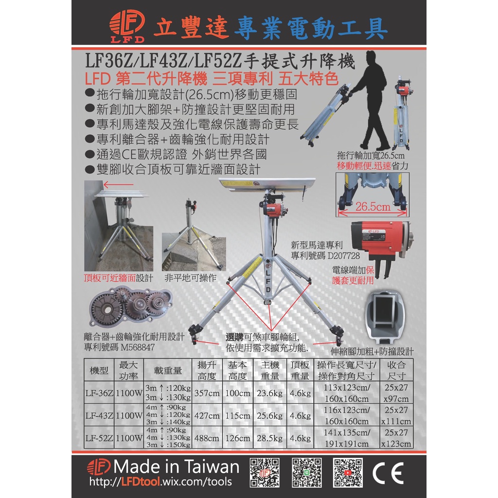 WIN五金 LFD 立豐達 第二代 手提式 升降機 LF-36Z 輕便可摺疊手提式升降機 昇降機 另有LF43Z/52Z