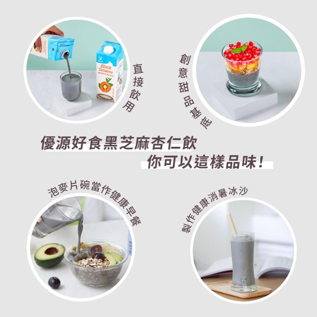 【優源好食】黑芝麻杏仁奶家庭號1L 即開即飲 優質植物奶 低碳水高蛋白 低糖, , large