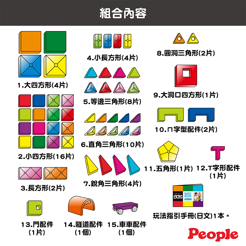 【唯可】People益智磁性積木BASIC系列-豪華智育組合, , large