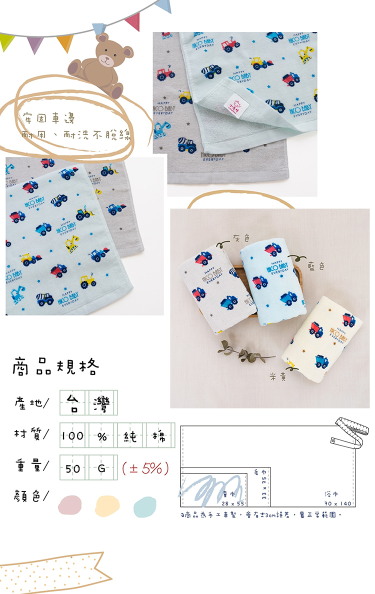 小汽車童巾-27x56cm-3條入x4包, , large