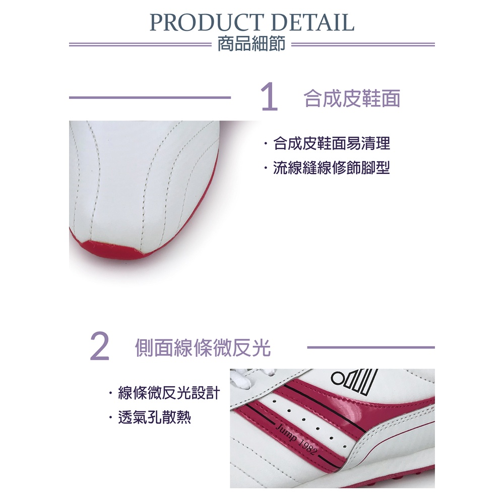 JUMP將門 女運動鞋 女鞋 慢跑鞋 休閒鞋 MIT 台灣製造 透氣 反光 仿釘鞋底 抗菌 除臭 吸濕 排汗 防滑 白粉, , large