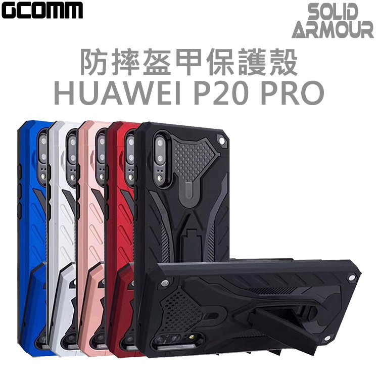 GCOMM HUAWEI P20 PRO 防摔盔甲保護殼 Solid Armour 紅盔甲, , large