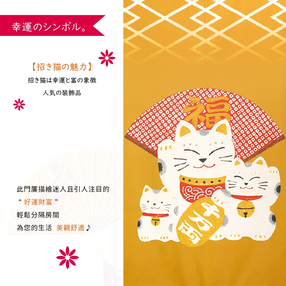 日本製【コスモ】長門簾《招財貓福扇》幸運黃, , large