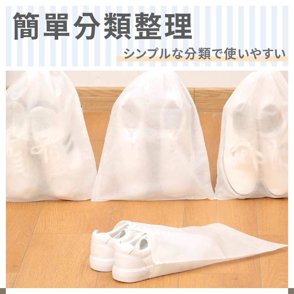 [夢巴黎]  防塵收納袋 10入組 鞋子收納袋 防塵袋 防塵套 鞋袋 鞋套 束口袋 鞋子收納 拋棄式鞋套 收納袋 旅行收納袋 旅遊必備, , large
