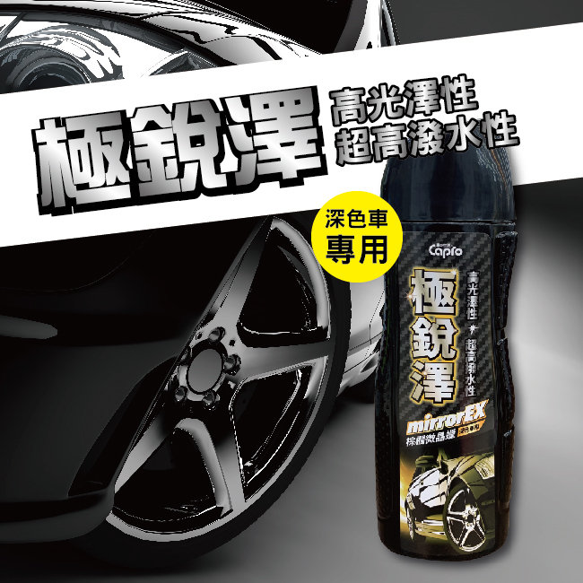 【車之生活】Capro 極銳澤極銳澤 鍍膜撥水棕櫚蠟 深色車450g, , large