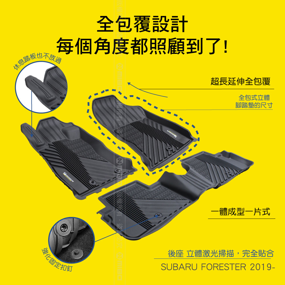 MICHELIN 米其林 速霸陸 SUBARU FORSETER 2019-25 全包式立體腳踏墊 五代 森林人, , large