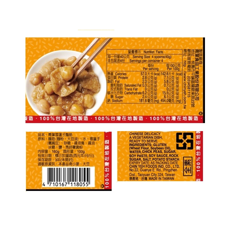 青葉雪蓮子麵筋160g, , large