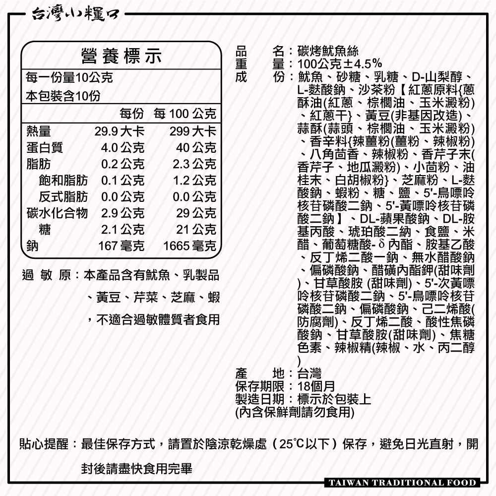 【台灣小糧口】碳烤魷魚絲 100g*包, , large