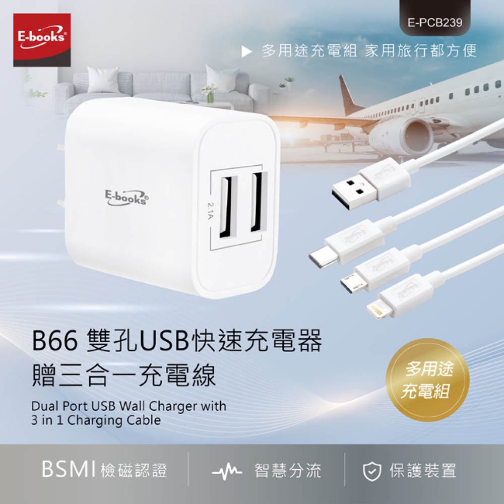 E-BOOKS B66 雙孔USB快速充電器 + 贈三合一充電線 支援多設備同時充電, , large