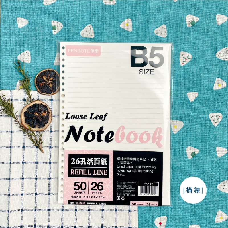 【PENROTE 筆樂】B5-26孔活頁紙 &ndash; 橫線, , large