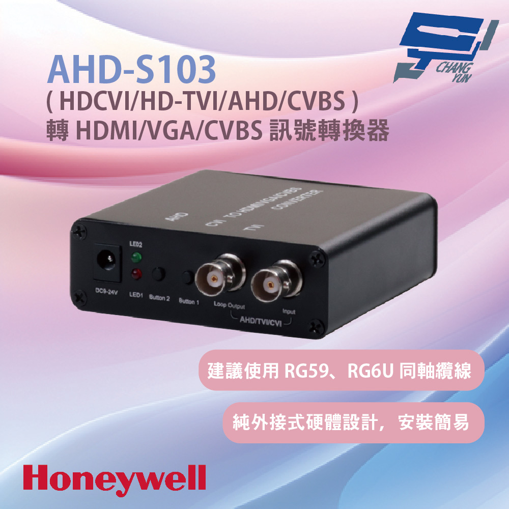 昌運監視器 Honeywell  AHD-S103 建議使用 RG59、RG6U 同軸纜線 純外接式硬體設計安裝簡易, , large