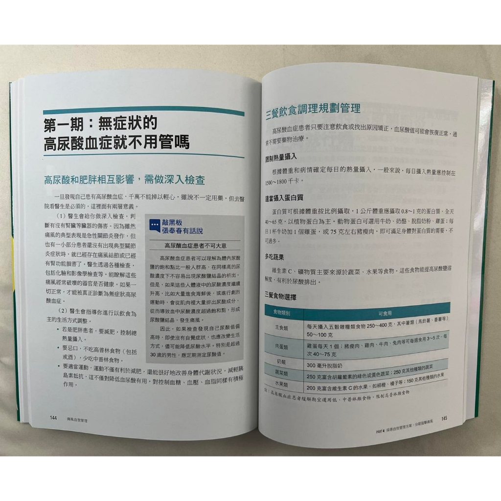 《南門書局》痛風自我管理~含運只要210元~降脂排尿酸~低普林飲食~關節疼痛~痛風石, , large