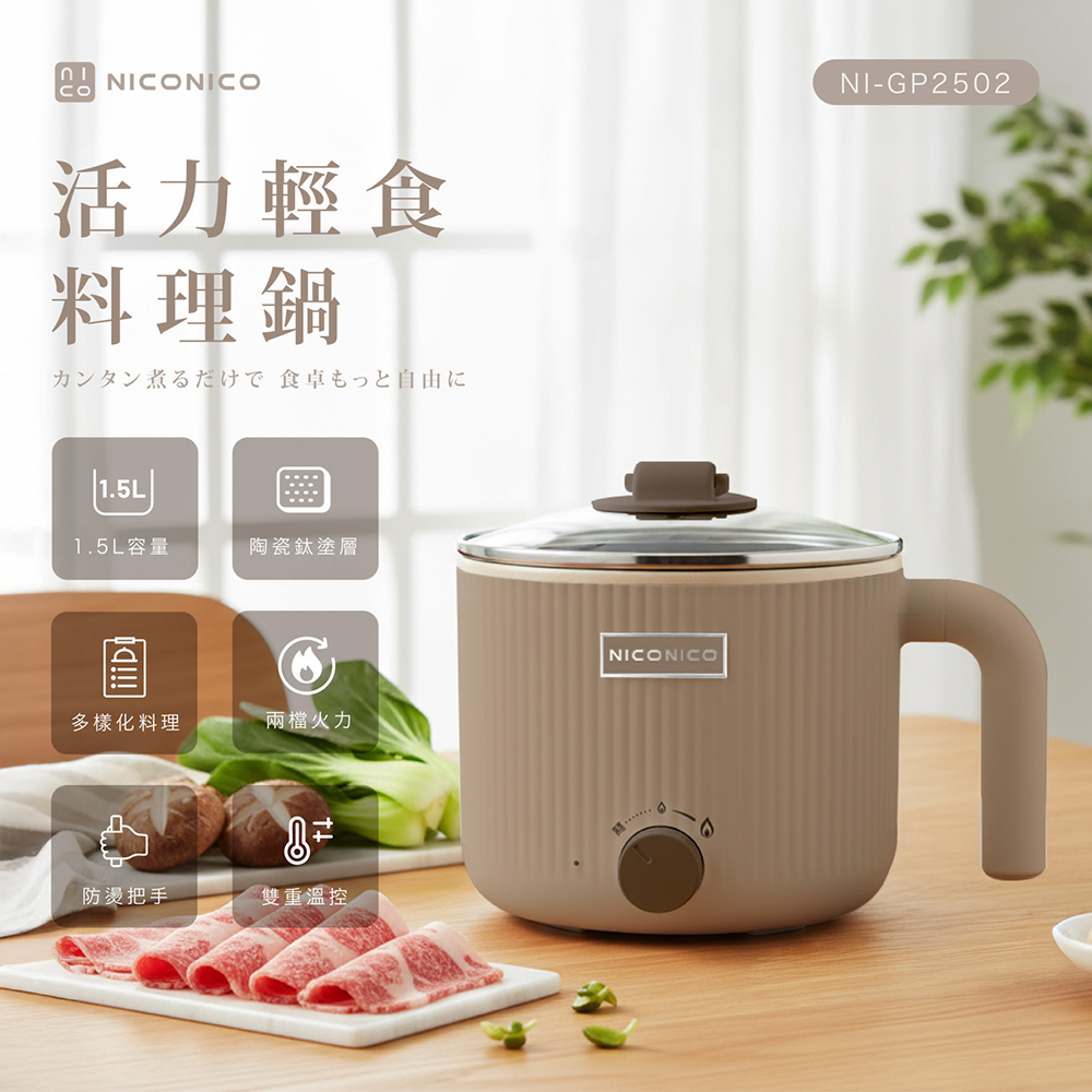 【NICONICO】輕食陶瓷鈦料理鍋NI-GP2502, , large